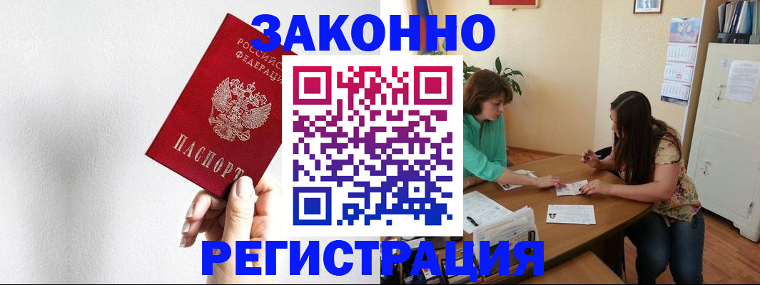 прописка от собственника в Новокузнецке