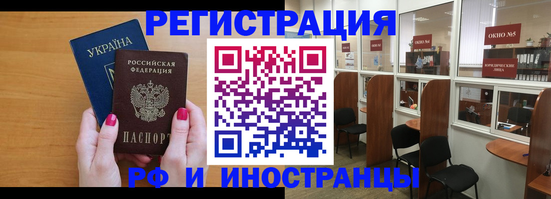 прописка в Новокузнецке