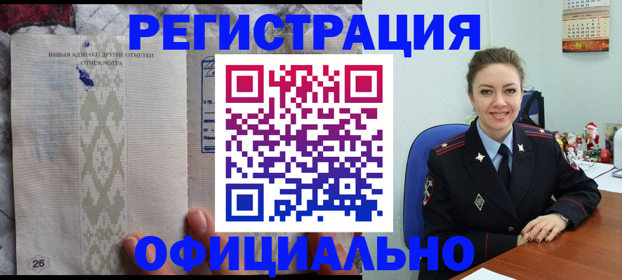 временная регистрация недорого в Новокузнецке
