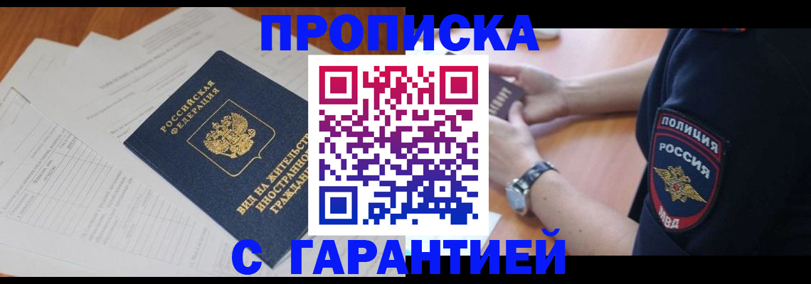 миграционный учет в Новокузнецке