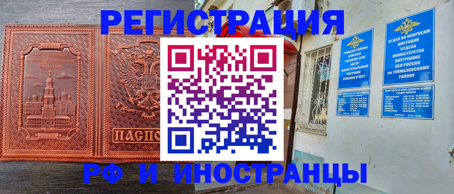 временная регистрация гарантия в Новокузнецке
