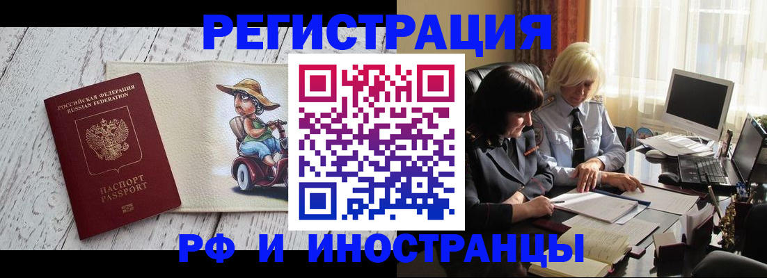прописка иностранных граждан в Новокузнецке
