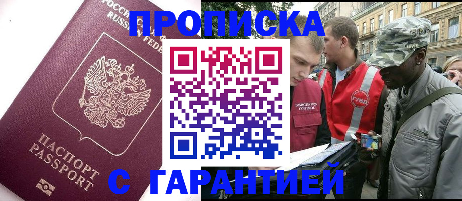 временная регистрация купить в Новокузнецке